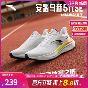 安踏马赫5代SE丨PG7中底缓震跑步鞋男中考体测竞训跑鞋112525582