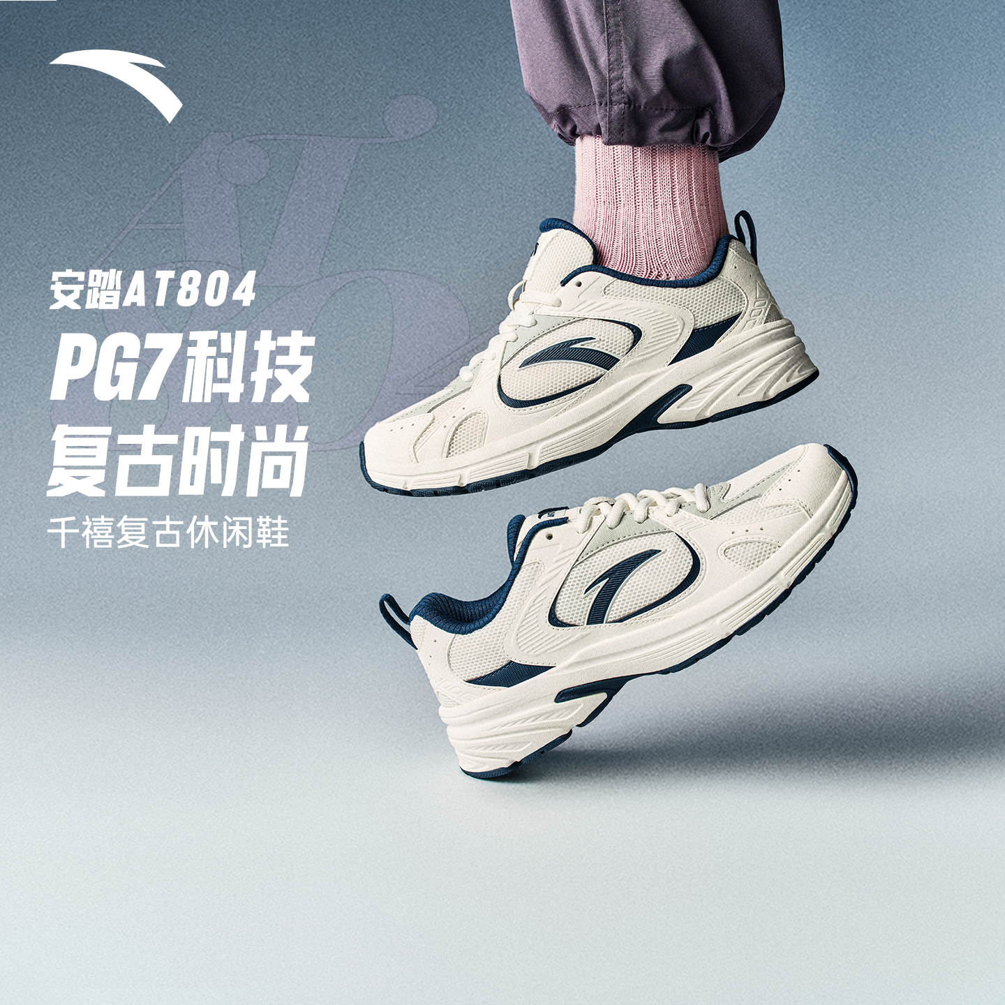 安踏AT804革网拼接休闲运动女鞋