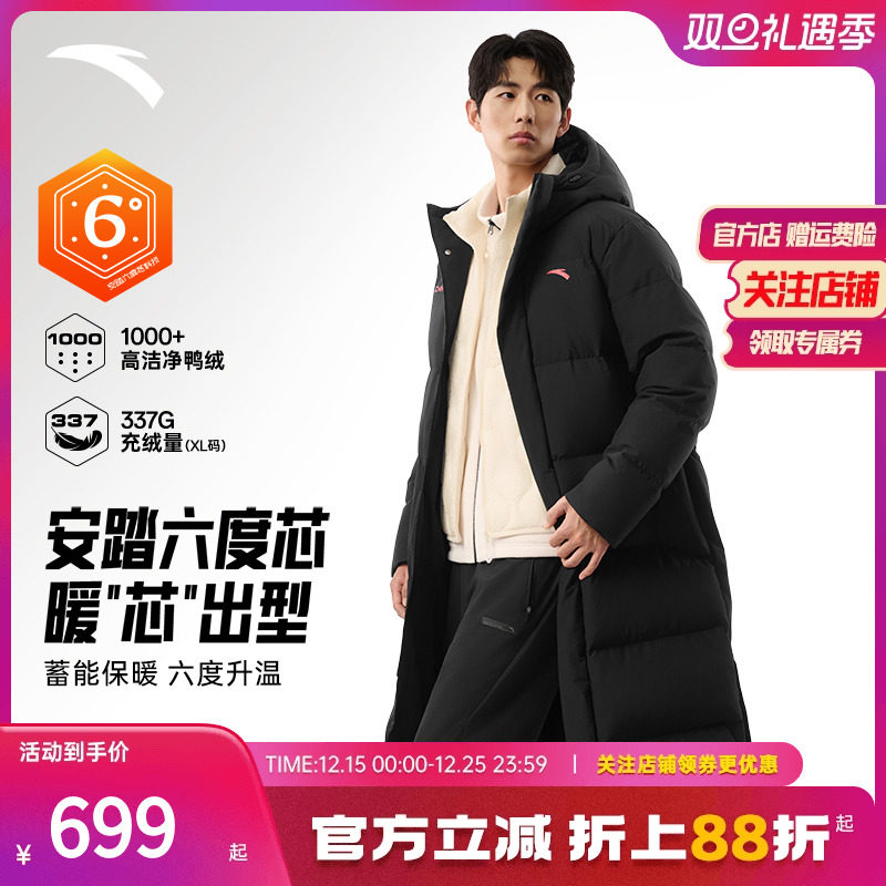 安踏六度芯运动羽绒服过膝长款男