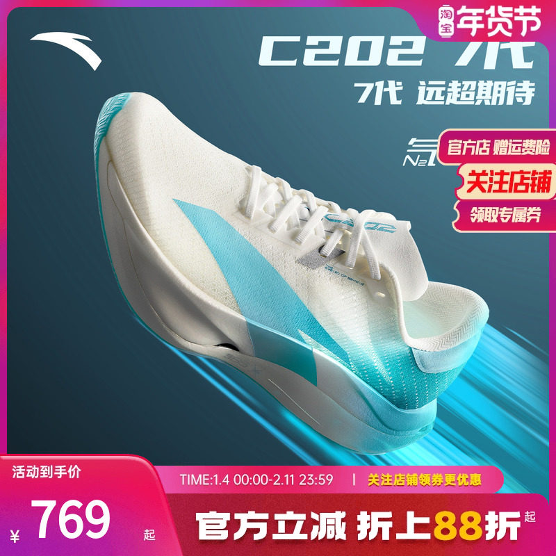 安踏C202 7代丨专业竞速碳板跑鞋冬季新款男耐磨运动鞋112615575,运动鞋new,跑步鞋,淘宝优惠券,粉丝福利购,淘宝优惠卷