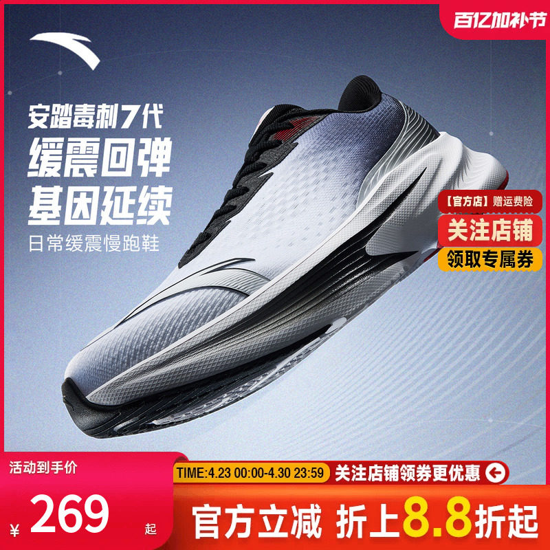 安踏毒刺7 | 跑步鞋男鞋2026冬季新款轻便回弹减震跑鞋男款运动鞋