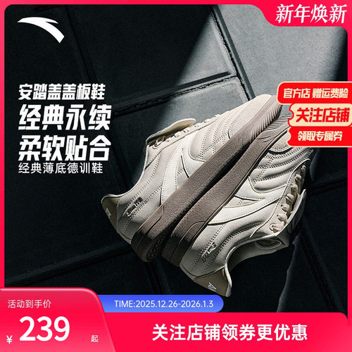 安踏盖盖鞋丨经典薄底德训鞋男女