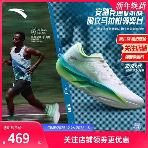 安踏C202专业竞速碳板跑鞋氮科技