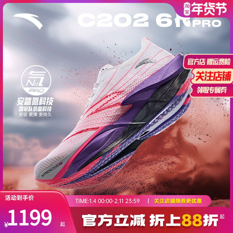 安踏C202 6代 PRO丨专业马拉松碳板跑步鞋男竞速跑鞋112445571,运动鞋new,跑步鞋,淘宝优惠券,粉丝福利购,淘宝优惠卷