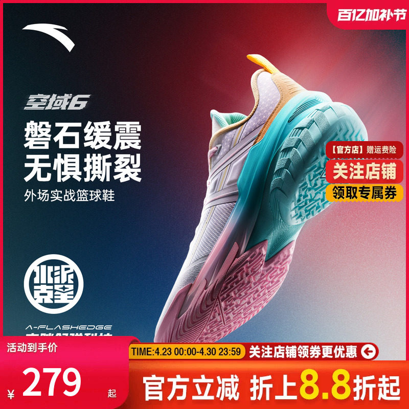 安踏空域6丨水泥克星外场轻弹防侧翻新款专业实战耐磨男鞋篮球鞋