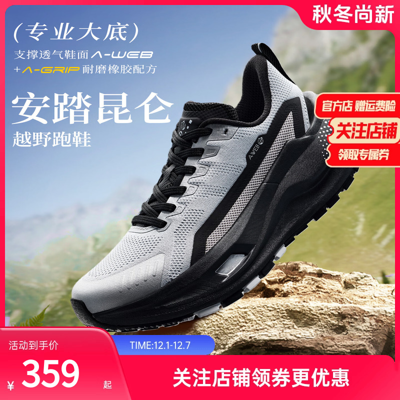 安踏昆仑丨VIBRAM大底越野跑鞋女