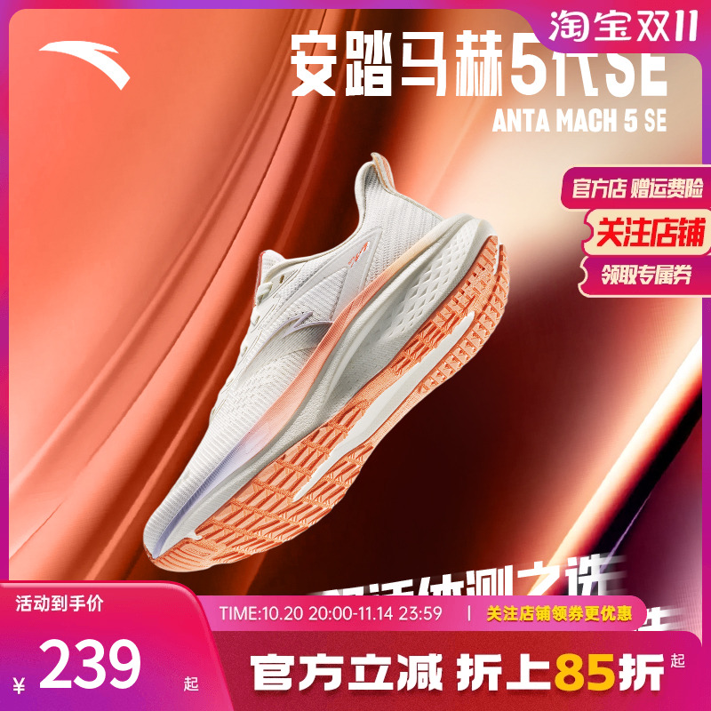 安踏马赫5SE专业跑鞋女体侧训练