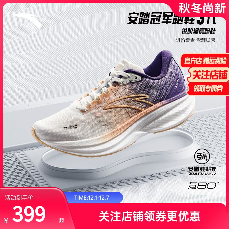 安踏冠军跑鞋3代V3缓震跑鞋女鞋