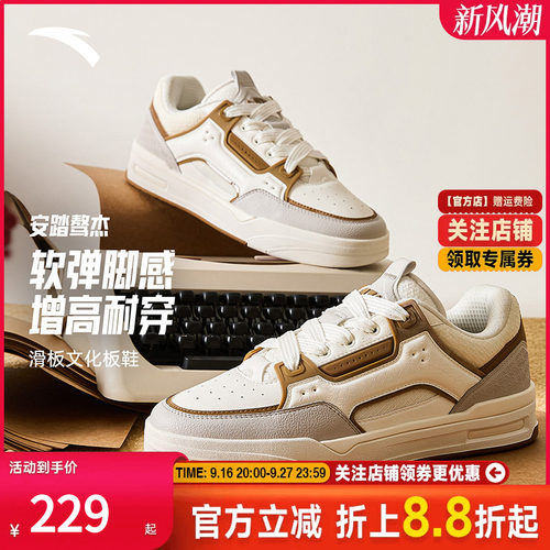 安踏骜杰丨经典撞色板鞋男子百搭