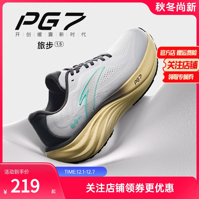 安踏旅步全新PG7科技缓震跑鞋男