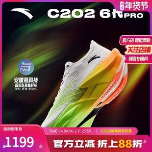 安踏C202 6代 PRO丨专业碳板跑步鞋男子新款减震防滑竞速运动跑鞋