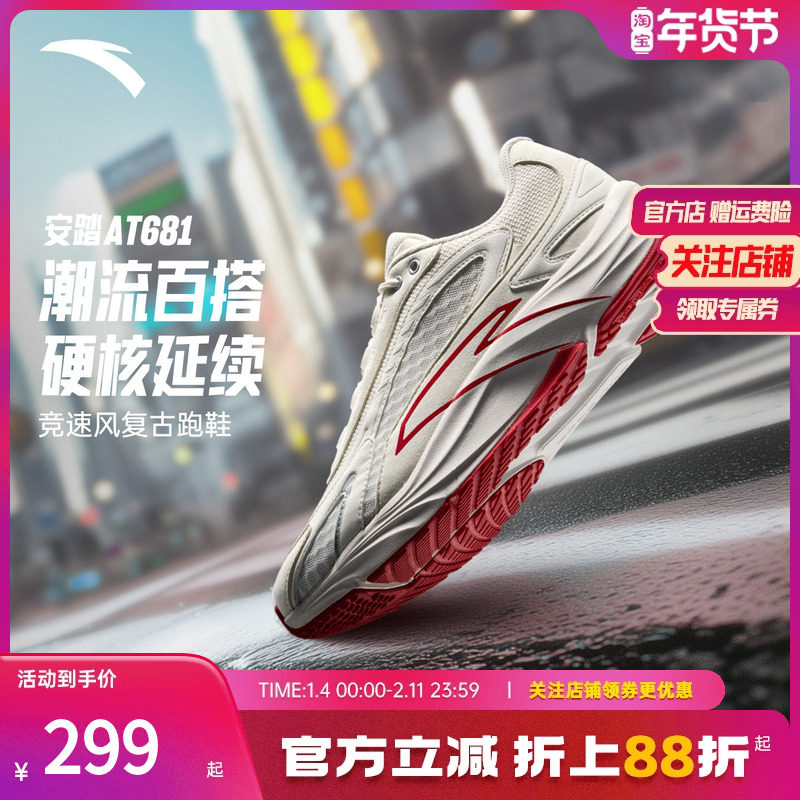 安踏AT681柏油路霸丨复古跑步鞋男鞋秋季潮流百搭休闲运动鞋跑鞋,运动鞋new,跑步鞋,淘宝优惠券,粉丝福利购,淘宝优惠卷
