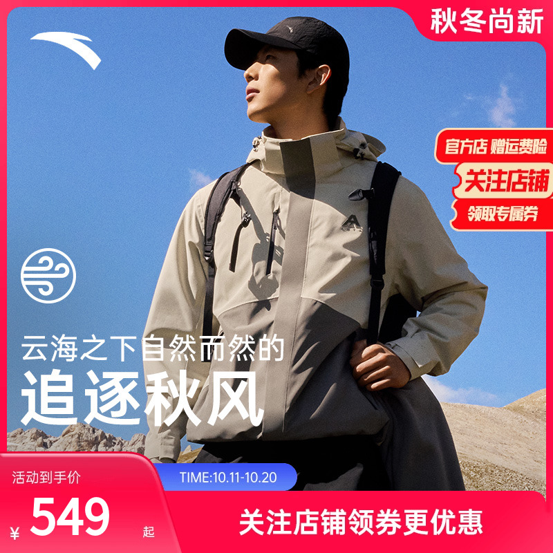 安踏水壳冲锋衣丨大地之壳三合一户外防风防泼水登山服男外套上衣