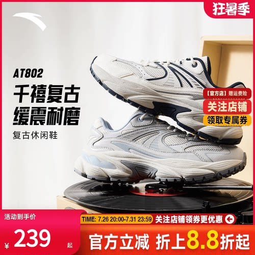 安踏AT802密网版复古潮流跑步鞋
