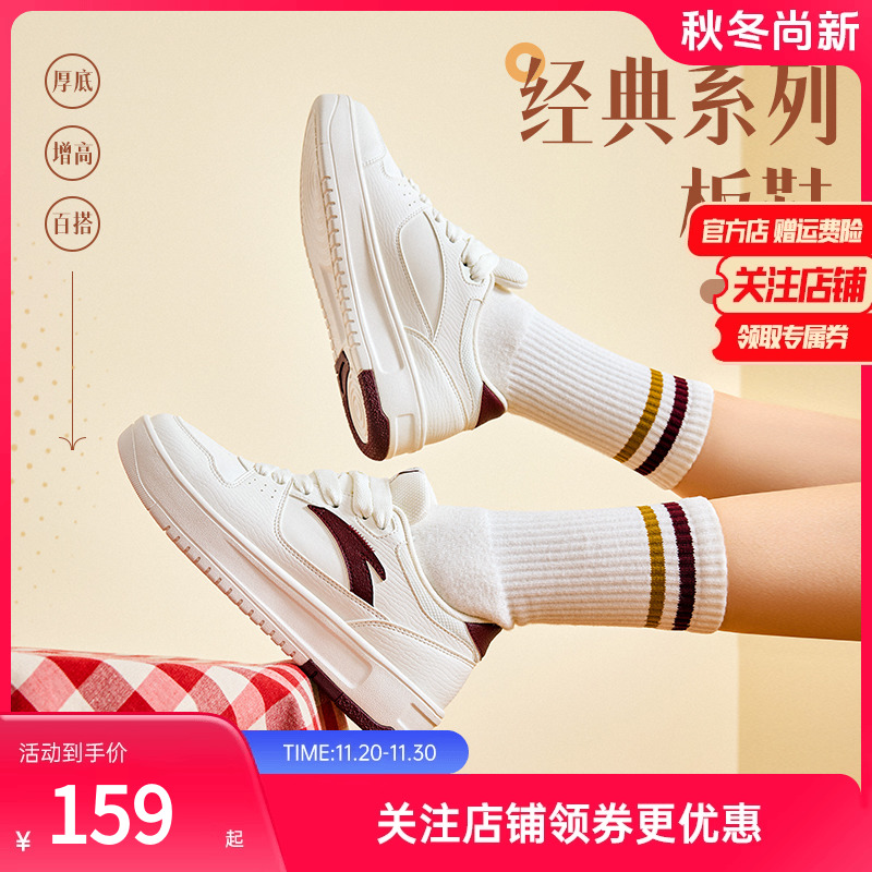 安踏经典潮流女子板鞋