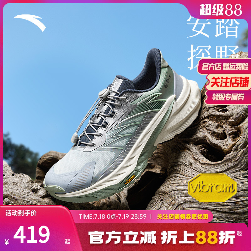 安踏探野2VIBRAM大底越野跑鞋男