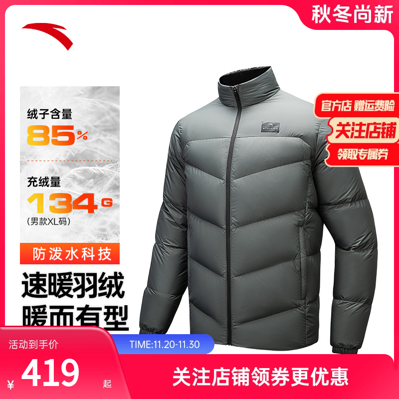 安踏速暖男羽绒服立领保暖外套