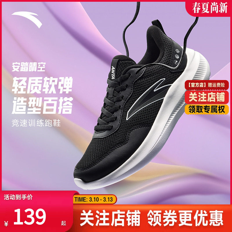 安踏晴空丨轻质跑步鞋女2025秋季新款通勤训练轻便减震慢跑运动鞋