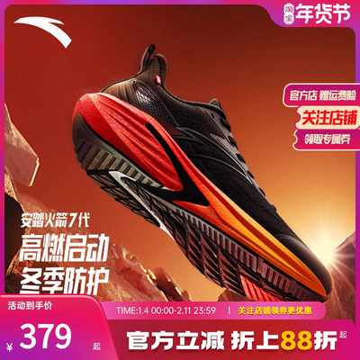 安踏火箭7代耐磨跑步鞋男防泼水