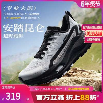 安踏昆仑丨VIBRAM大底越野跑鞋女