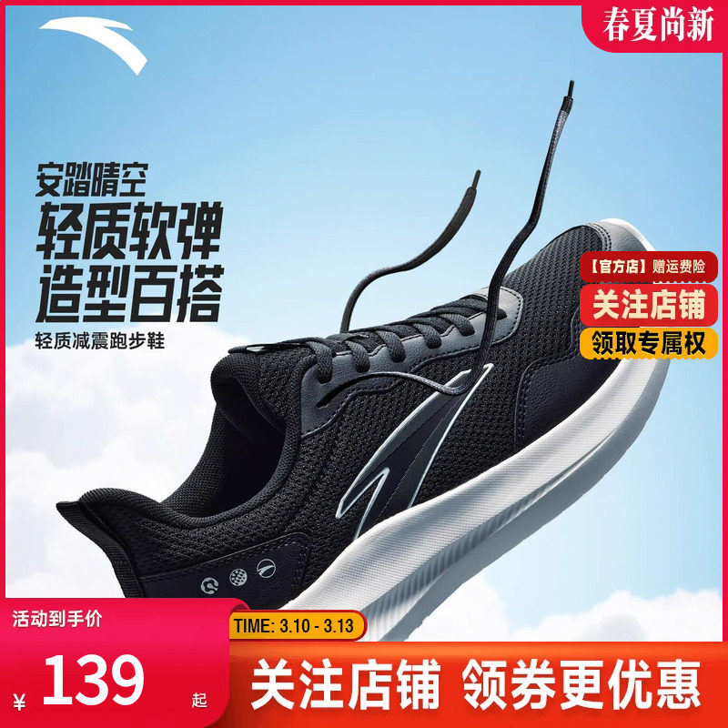安踏晴空丨轻质减震跑步鞋男士秋季2025新款轻便透气慢跑运动鞋