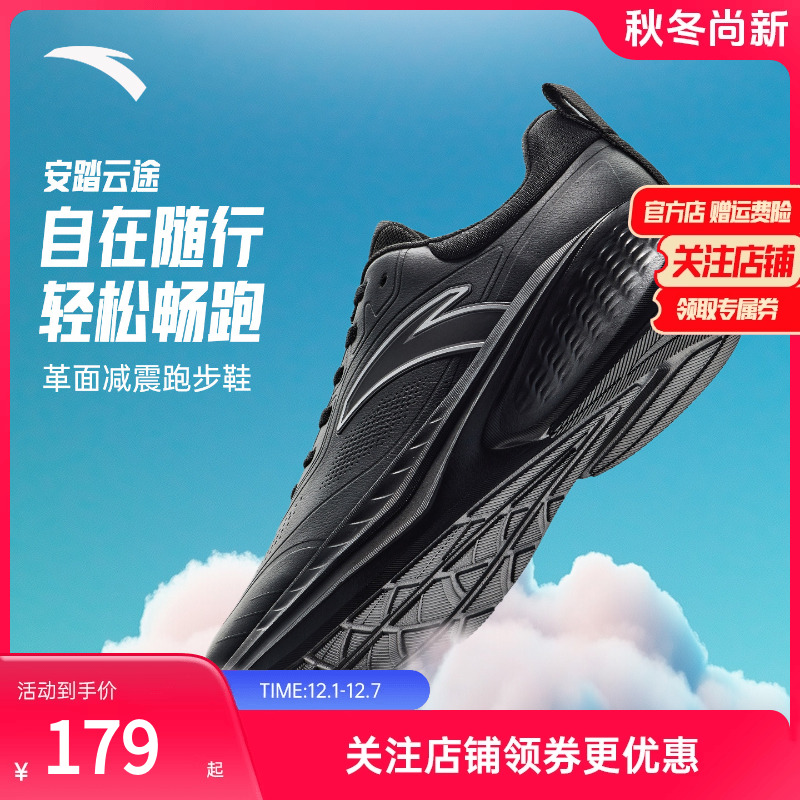 安踏云途丨轻质回弹缓震跑步鞋男