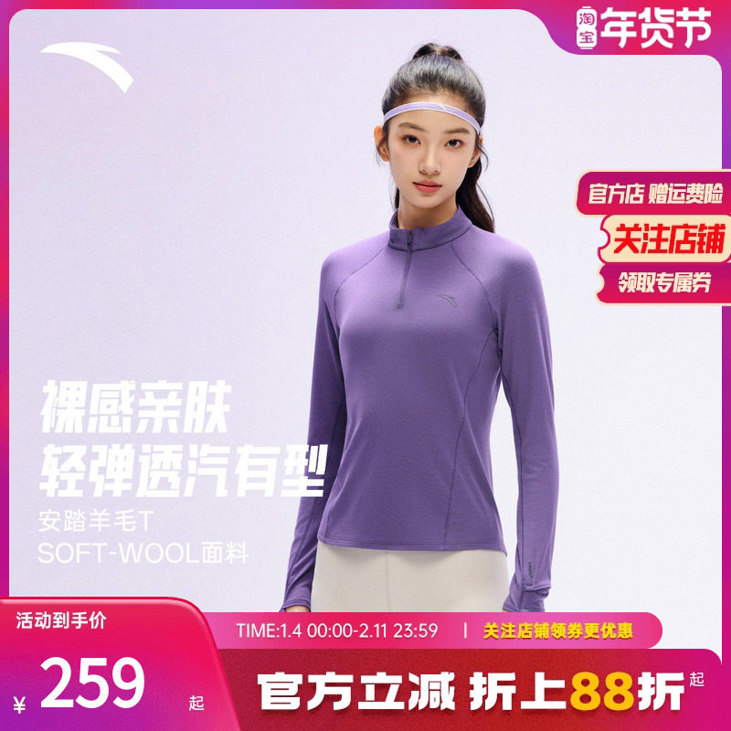 安踏羊毛跑步长T丨修身显瘦半拉链长T恤女子打底衫卫衣162615401,运动服/休闲服装,运动T恤,淘宝优惠券,粉丝福利购,淘宝优惠卷
