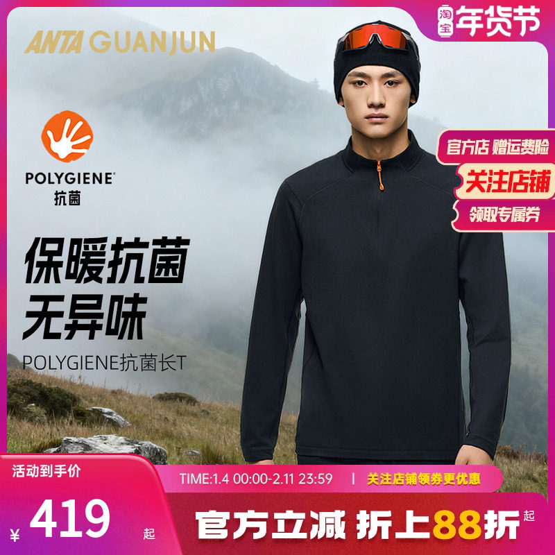 安踏冠军户外徒步系列POLYGIENE抗菌防臭磨毛长袖T恤男士休闲通勤,运动服/休闲服装,运动T恤,淘宝优惠券,粉丝福利购,淘宝优惠卷