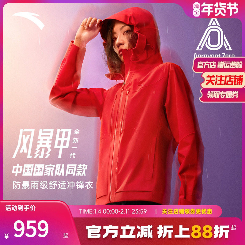 安踏风暴甲 | 无氟安踏膜冲锋衣女新款户外防水登山外套162547602,运动服/休闲服装,运动茄克/外套,淘宝优惠券,粉丝福利购,淘宝优惠卷