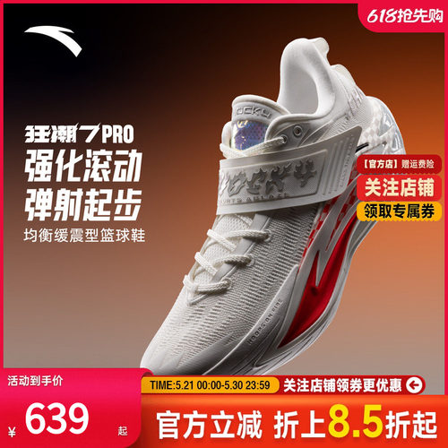 安踏狂潮7PRO丨缓震实战篮球鞋男