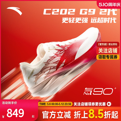 安踏C202G92专业竞速女子跑鞋