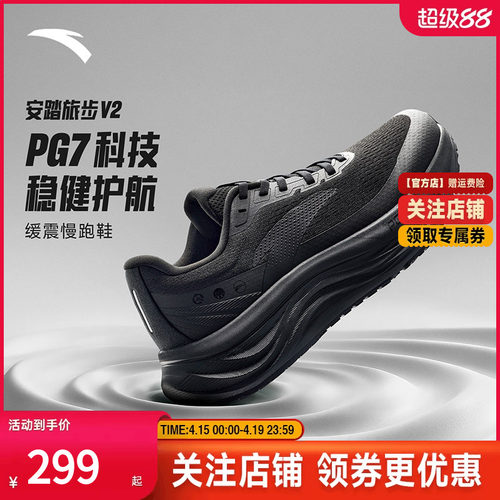 安踏PG7旅步v2专业减震跑步鞋男
