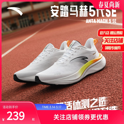 安踏马赫5SEPG7中底体测竞训跑鞋