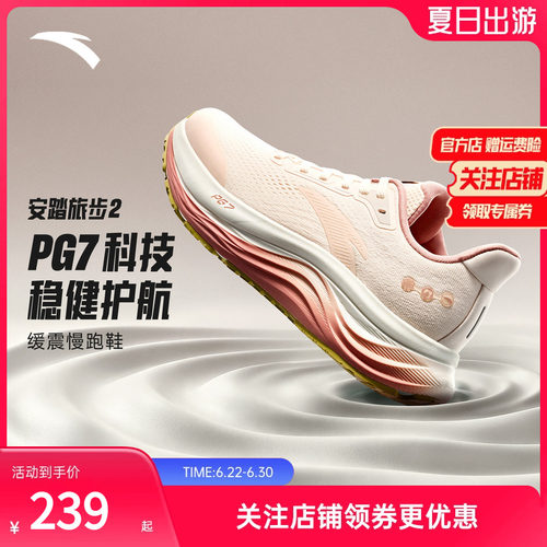 安踏旅步2PG7缓震回弹跑步鞋女鞋