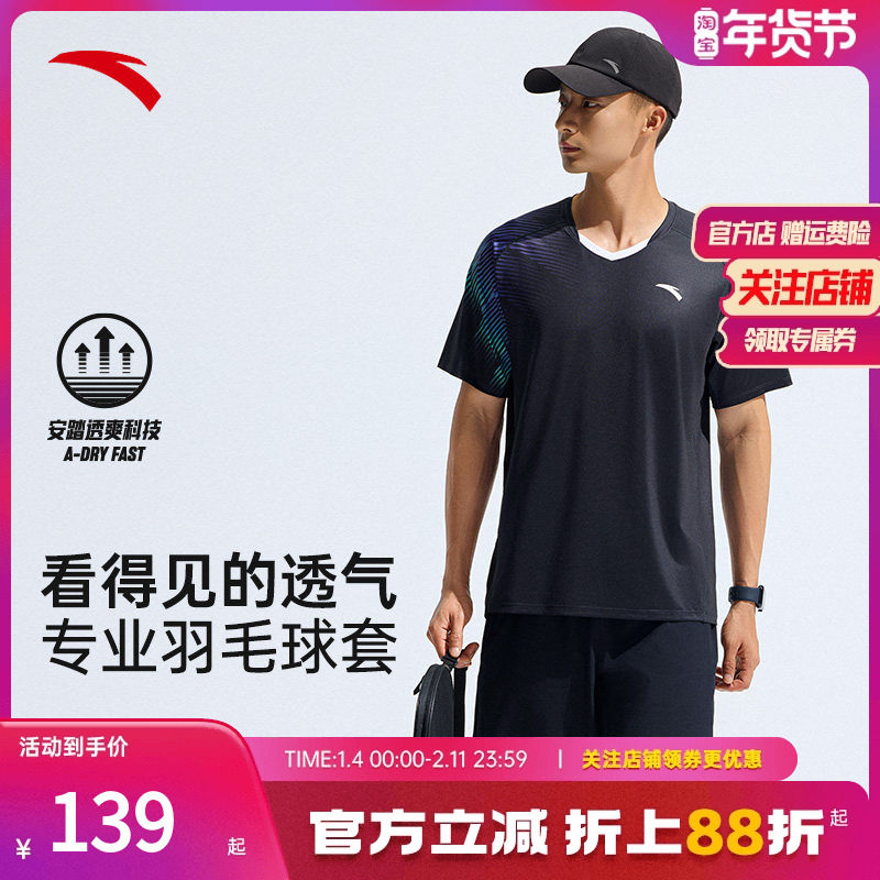 安踏速干羽毛球套装男夏季透气专业运动两件套训练运动服短袖短裤,运动服/休闲服装,运动套装,淘宝优惠券,粉丝福利购,淘宝优惠卷