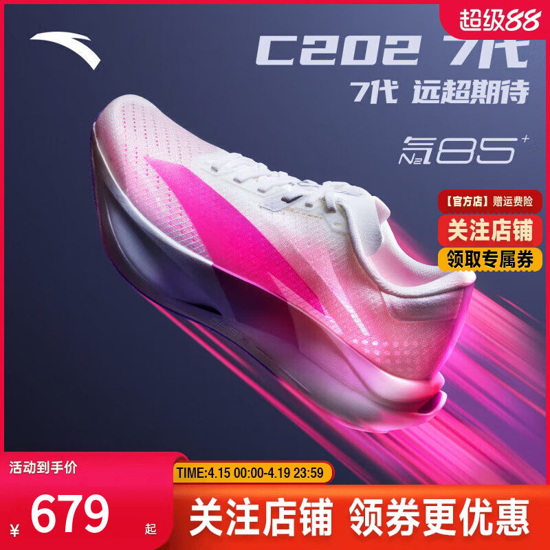 安踏C202 7代 涅槃丨专业竞速碳板跑步鞋男鞋耐磨运动鞋112545575
