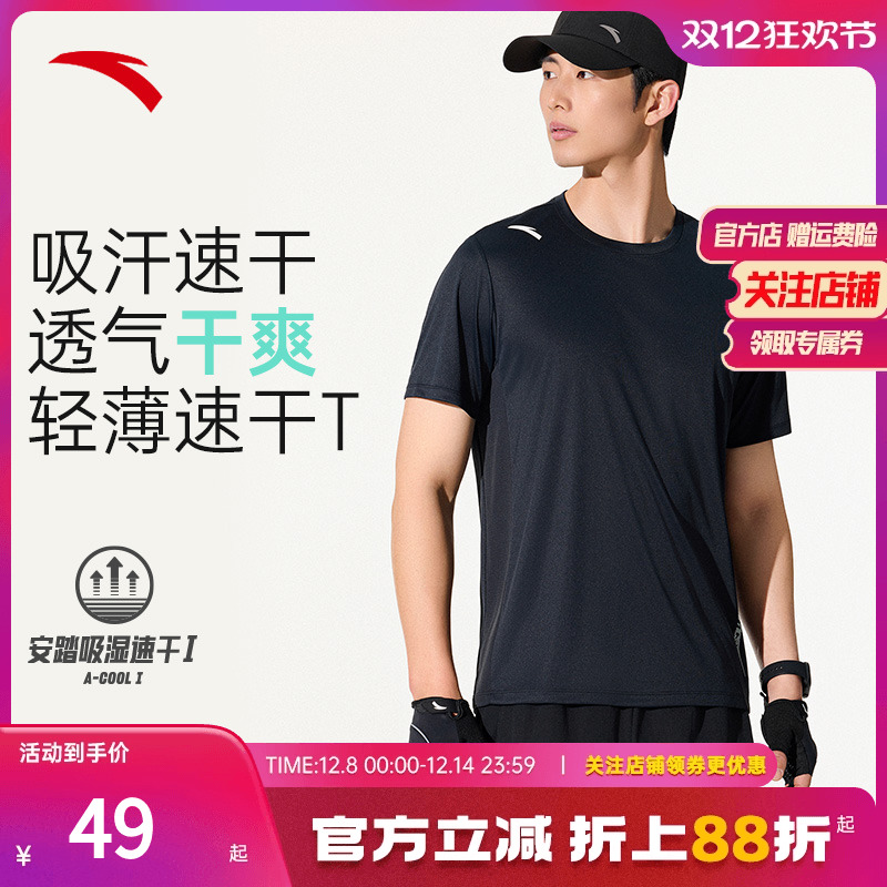 安踏速干运动短袖男士夏季薄款透