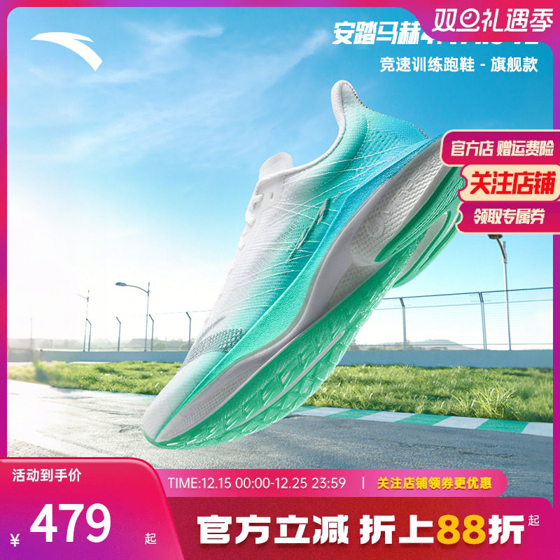 安踏马赫4PROv2竞速跑鞋中考体测