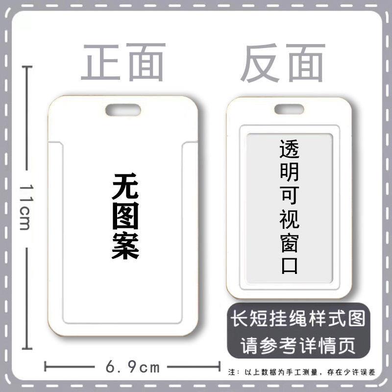 新款张函瑞陈浚铭周边学生滑盖卡套饭卡公交身份证件保护套门禁校