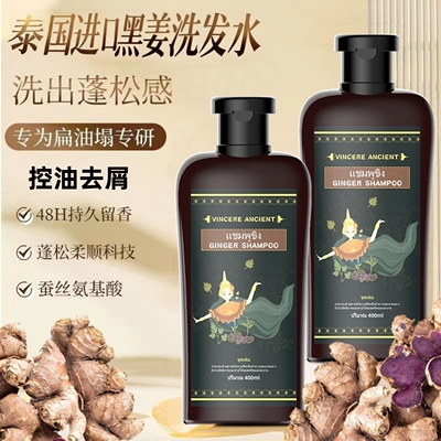 泰国进口VINCERE黑姜控油洗发水