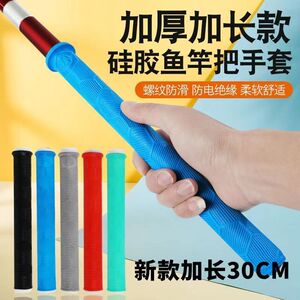 鱼竿握把套通用升级加长防滑加厚耐磨一拉得竿止硅胶钓鱼缠把套