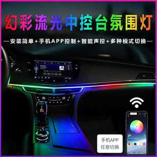 亚克力LED幻彩中控氛围灯免破线USB跑马流光声控遥控AP 汽车隐藏式