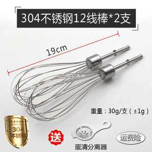 长帝N25S 电动打蛋器配件搅拌棒打蛋头12线和面四 J8844 8815