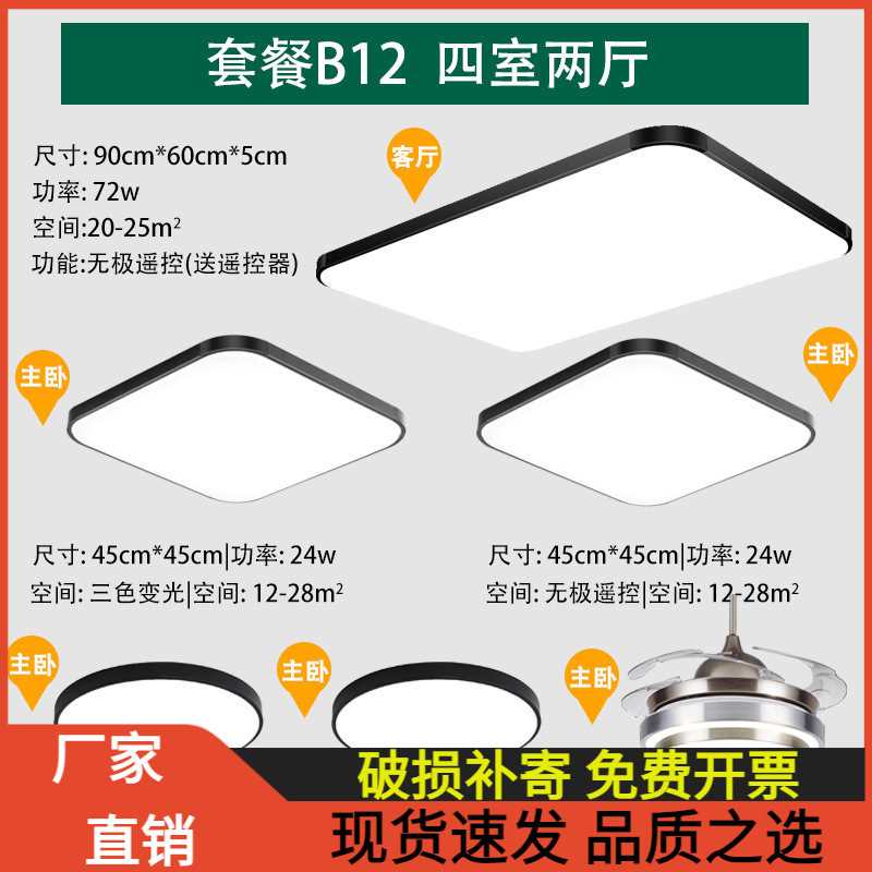 客厅吸顶灯2025年新款现代简约大气主灯全屋套餐组合智能灯具