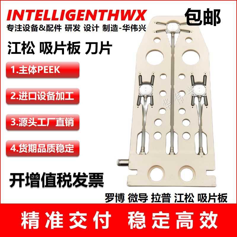 插片机抓手 先导 罗博特科 豪恩特 江松科技 吸盘组件pecvd吸板