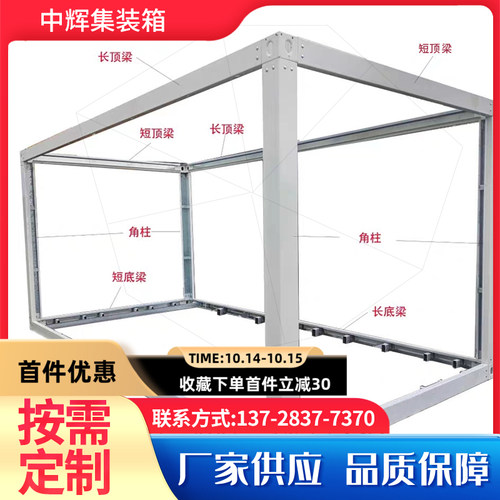 集装箱移动房专用框架配件防火