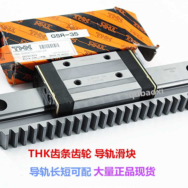 THK一体式齿轮齿条导轨 GSR25V-R GSR30T-R GSR35T-R THK半边滑块