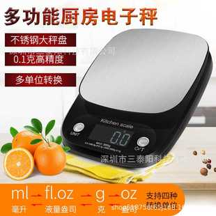 精准电子秤厨房秤迷你家用称重烘焙食品称3kg 厂家 10kg
