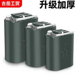 加厚汽油桶金属桶便携柴油壶存储备用铁油箱小加油桶农用 立式
