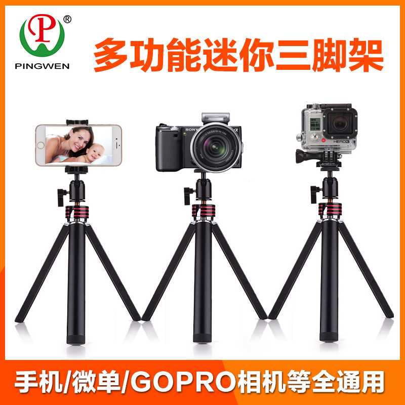 全铝合金属三脚架迷你数码相机gopro配件微单单反支架手机三脚架